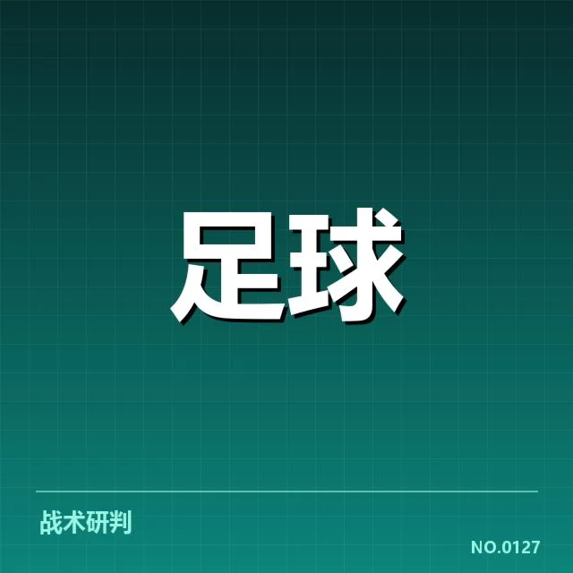 拜仁阵容确认及赛程安排细节